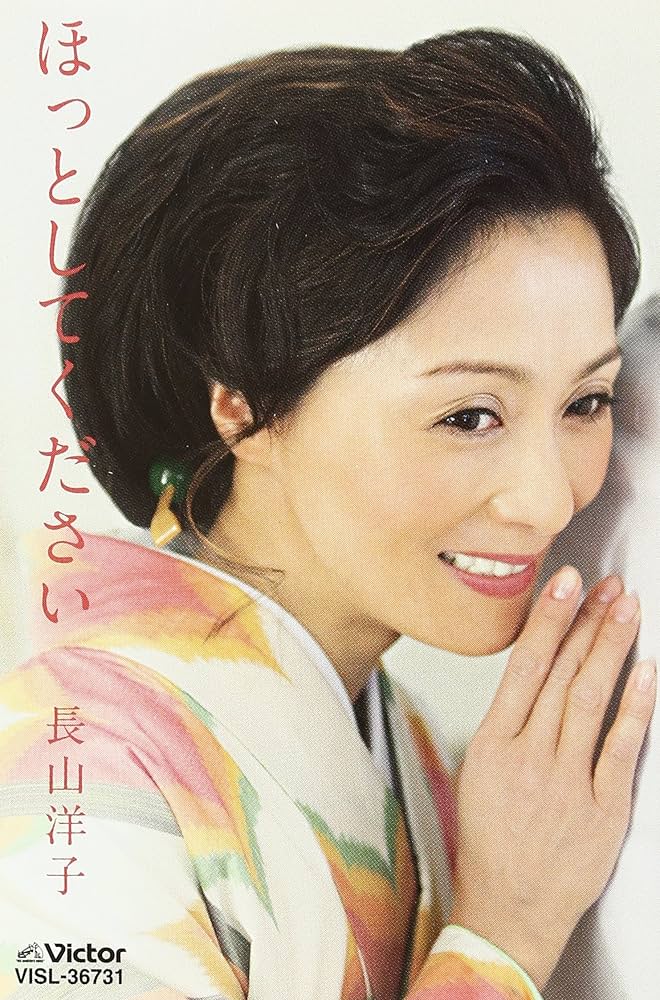 ほっとしてください - Amazon.com Music